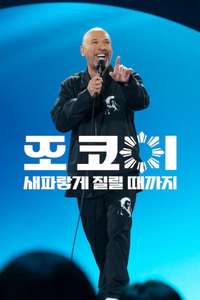 Jo Koy: Blue in the Face - Posters