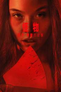 Monster: The Lizzie Borden Story - Posters