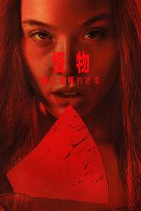 Monster: The Lizzie Borden Story - Posters