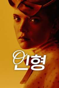 The Doll - Posters