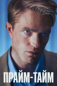 Primetime - Posters