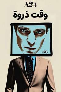 Primetime - Posters