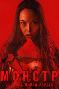 Monster: The Lizzie Borden Story - Posters