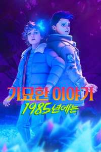 Stranger Things: Tales from '85 - Posters