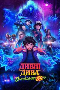 Stranger Things: Tales from '85 - Posters