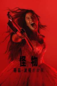 Monster: The Lizzie Borden Story - Posters