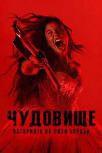 Monster: The Lizzie Borden Story - Posters