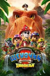 PAW Patrol: The Dino Movie - Posters