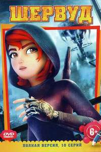 Sherwood - Posters