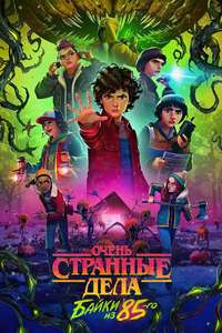 Stranger Things: Tales from '85 - Posters