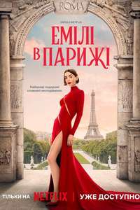 Emily in Paris - Posters