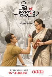 Eta Amader Golpo