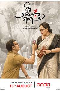 Eta Amader Golpo - Posters