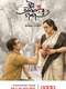 Eta Amader Golpo
