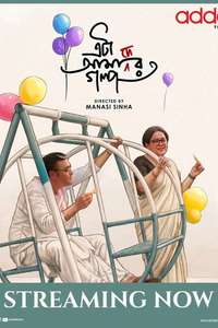 Eta Amader Golpo - Posters
