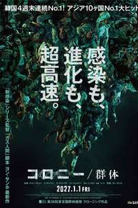 Colony - Posters
