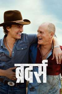 Brothers - Posters