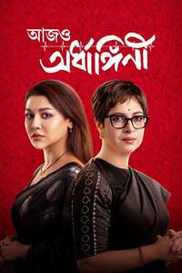 Aajo Ardhangini - Posters