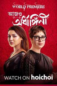 Aajo Ardhangini - Posters