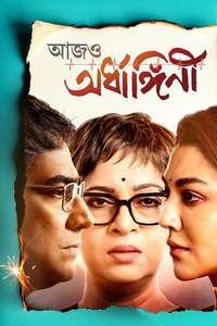 Aajo Ardhangini - Posters