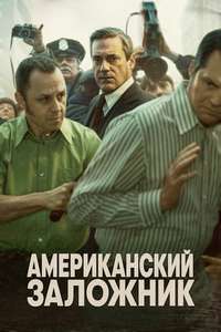 American Hostage - Posters