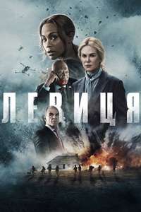 Special Ops: Lioness - Posters