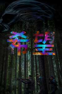Hope - Posters