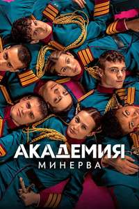 Minerva Academy - Posters
