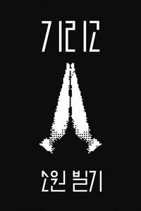 If Wishes Could Kill - Posters
