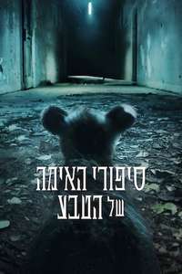 Nightmares of Nature - Posters
