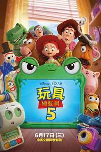 Toy Story 5 - Posters