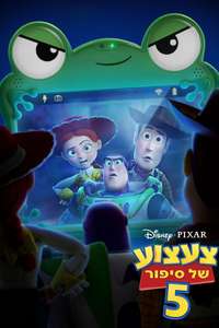 Toy Story 5 - Posters