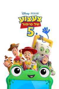 Toy Story 5 - Posters