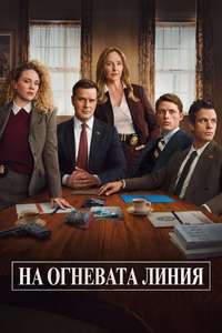 Line of Fire - Posters