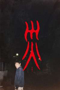Sai - Posters