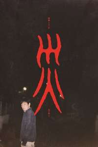 Sai - Posters