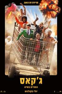 Jackass: Best and Last - Posters