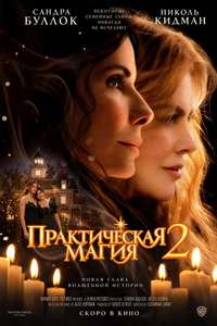 Practical Magic 2 - Posters