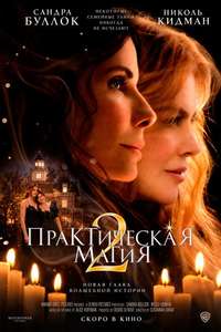 Practical Magic 2 - Posters