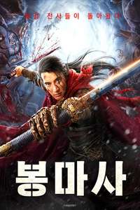The Legend of Enveloped Demons - Posters