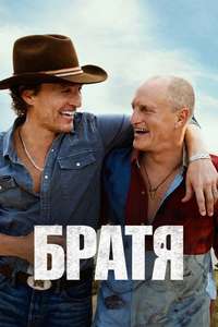Brothers - Posters