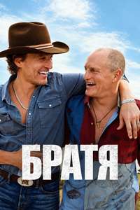 Brothers - Posters