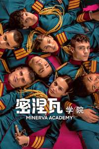 Minerva Academy - Posters