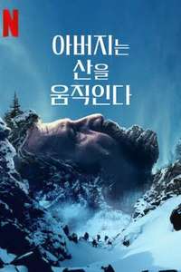 The Father Who Moves Mountains - Posters