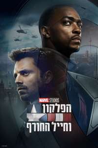 The Falcon and the Winter Soldier - Posters