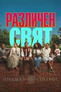 A Different World - Posters