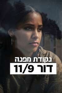 Turning Point: Generation 9/11 - Posters