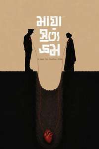 Maya Satya Bhram - Posters