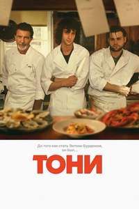 Tony - Posters