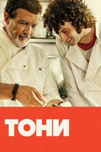 Tony - Posters